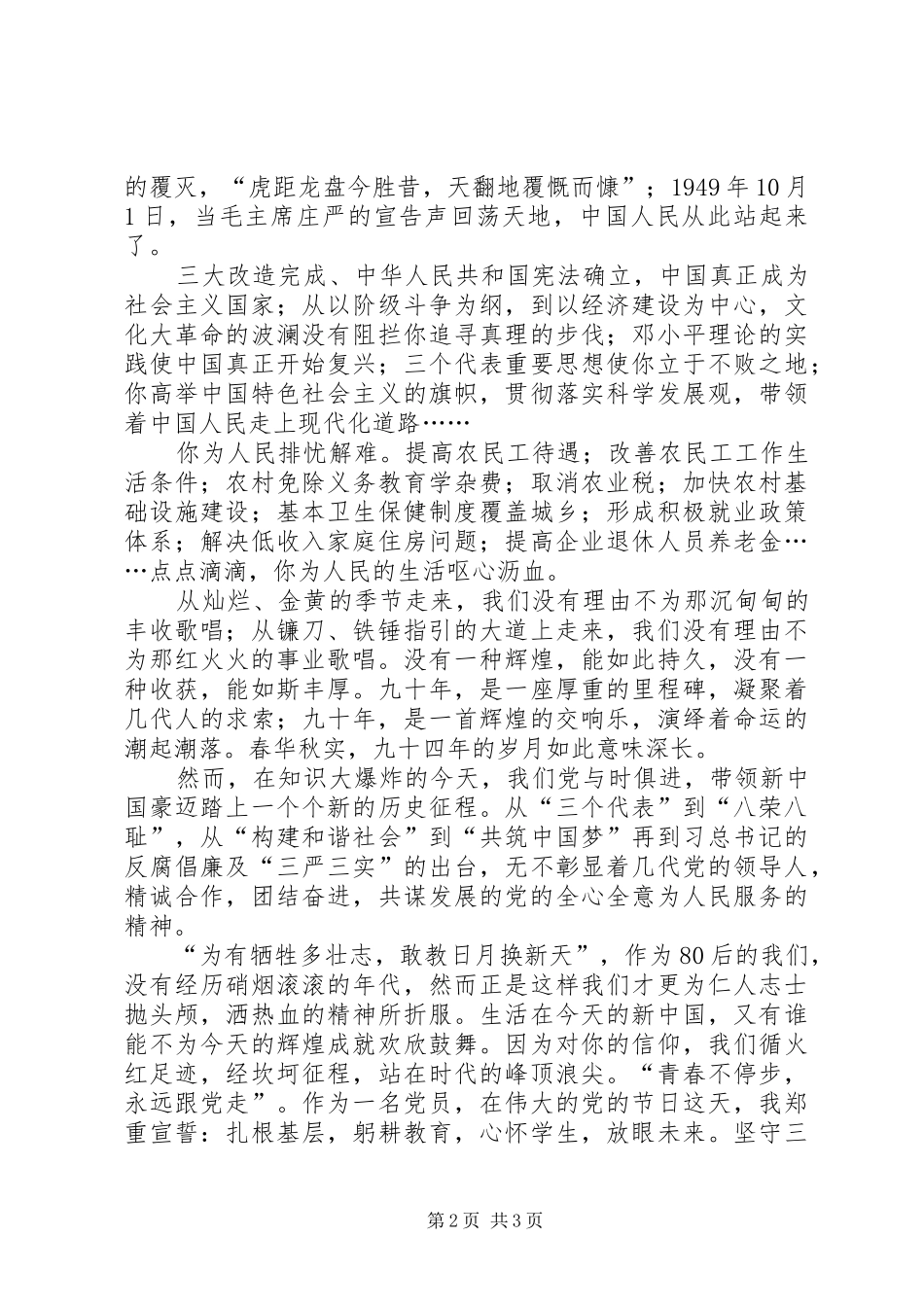 《让青春在警徽下绽放》致辞演讲稿[五篇材料]_第2页