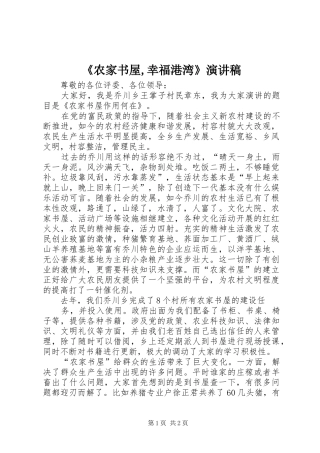 《农家书屋,幸福港湾》演讲