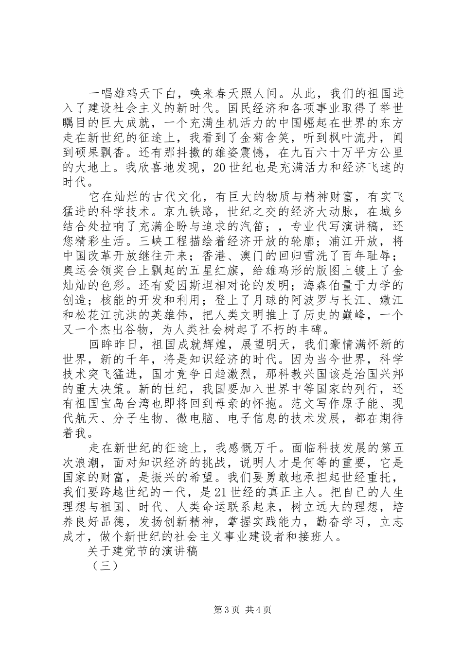 关于建党节的主题演讲稿范文3篇_第3页