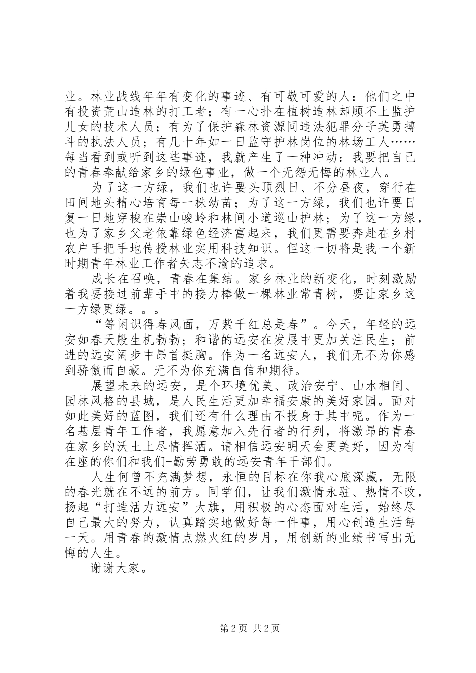 党员干部青春演讲五_第2页