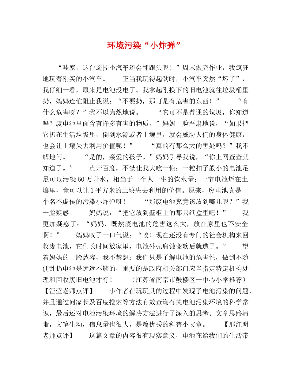 环境污染“小炸弹” _第1页