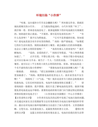 环境污染“小炸弹” 