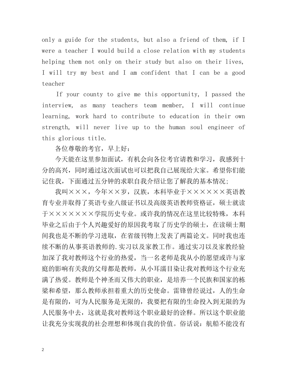 英语教师资格自我介绍 _第2页