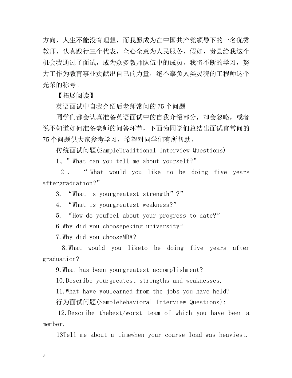 英语教师资格自我介绍 _第3页