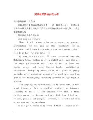 英语教师资格自我介绍 