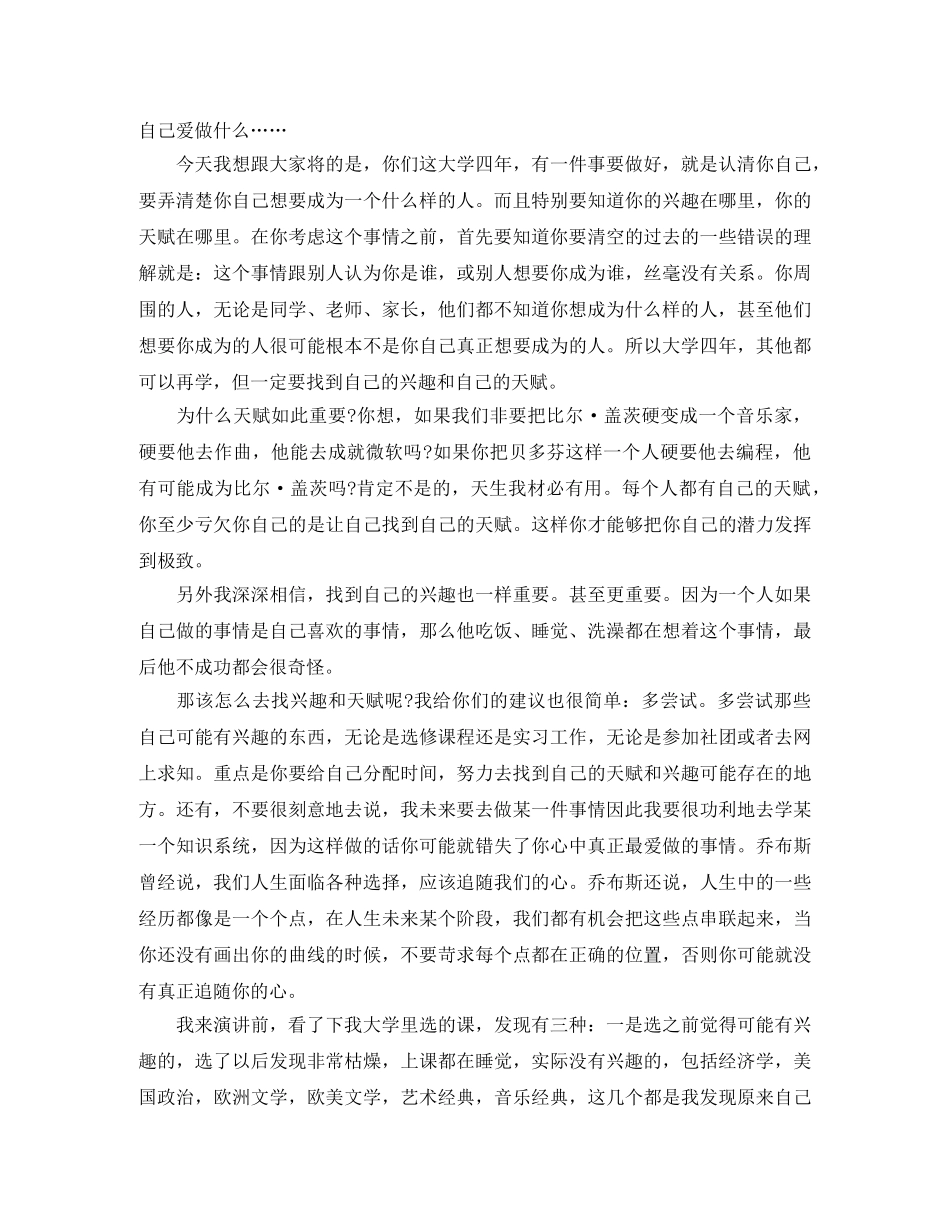 相信未来李开复励志演讲稿 _第2页