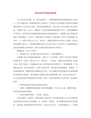 相信未来李开复励志演讲稿 