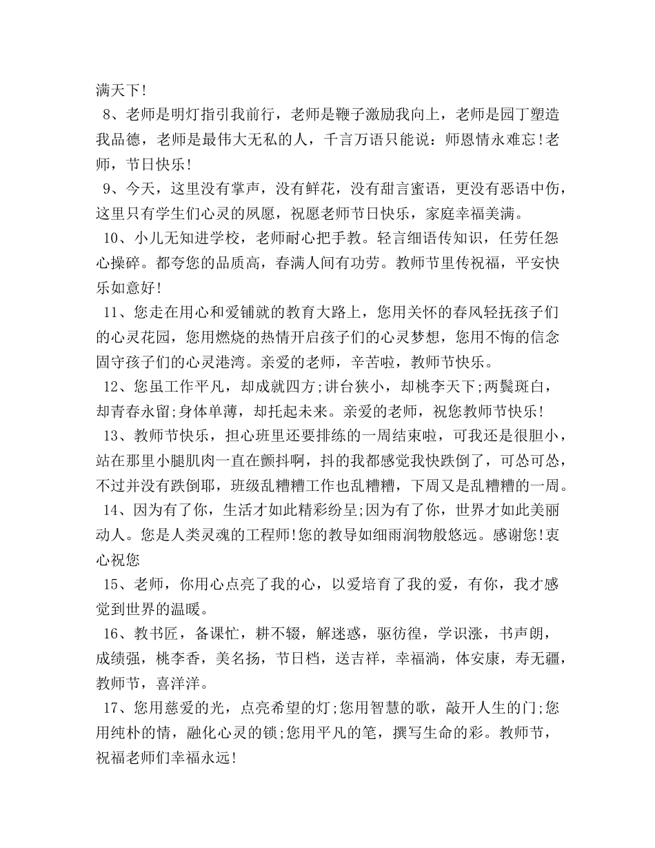 教师节学生贺卡祝贺词 _第2页