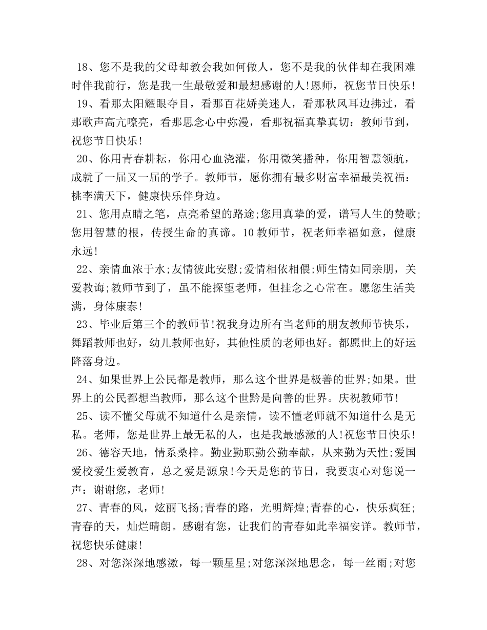 教师节学生贺卡祝贺词 _第3页