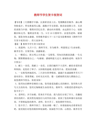 教师节学生贺卡祝贺词 