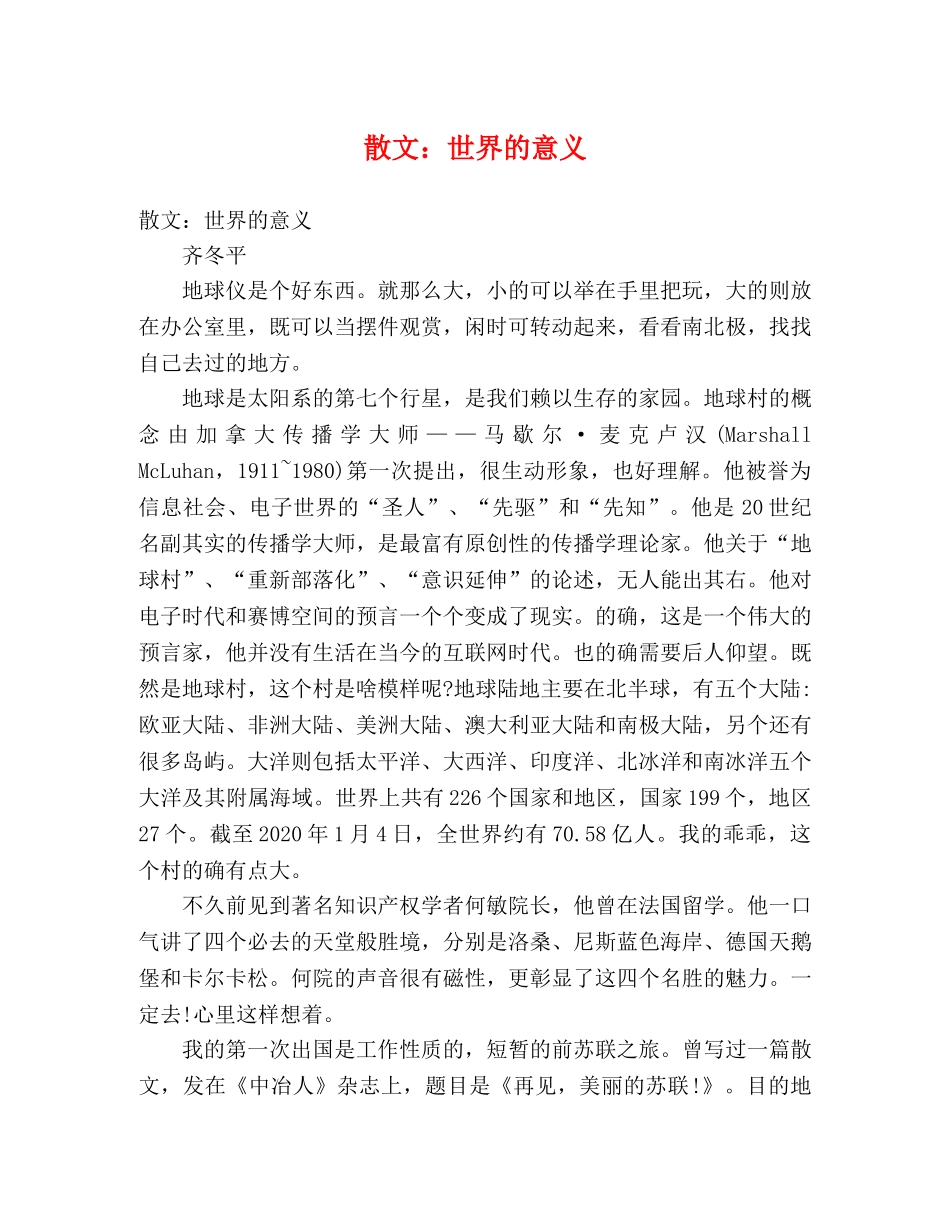 散文世界的意义 _第1页