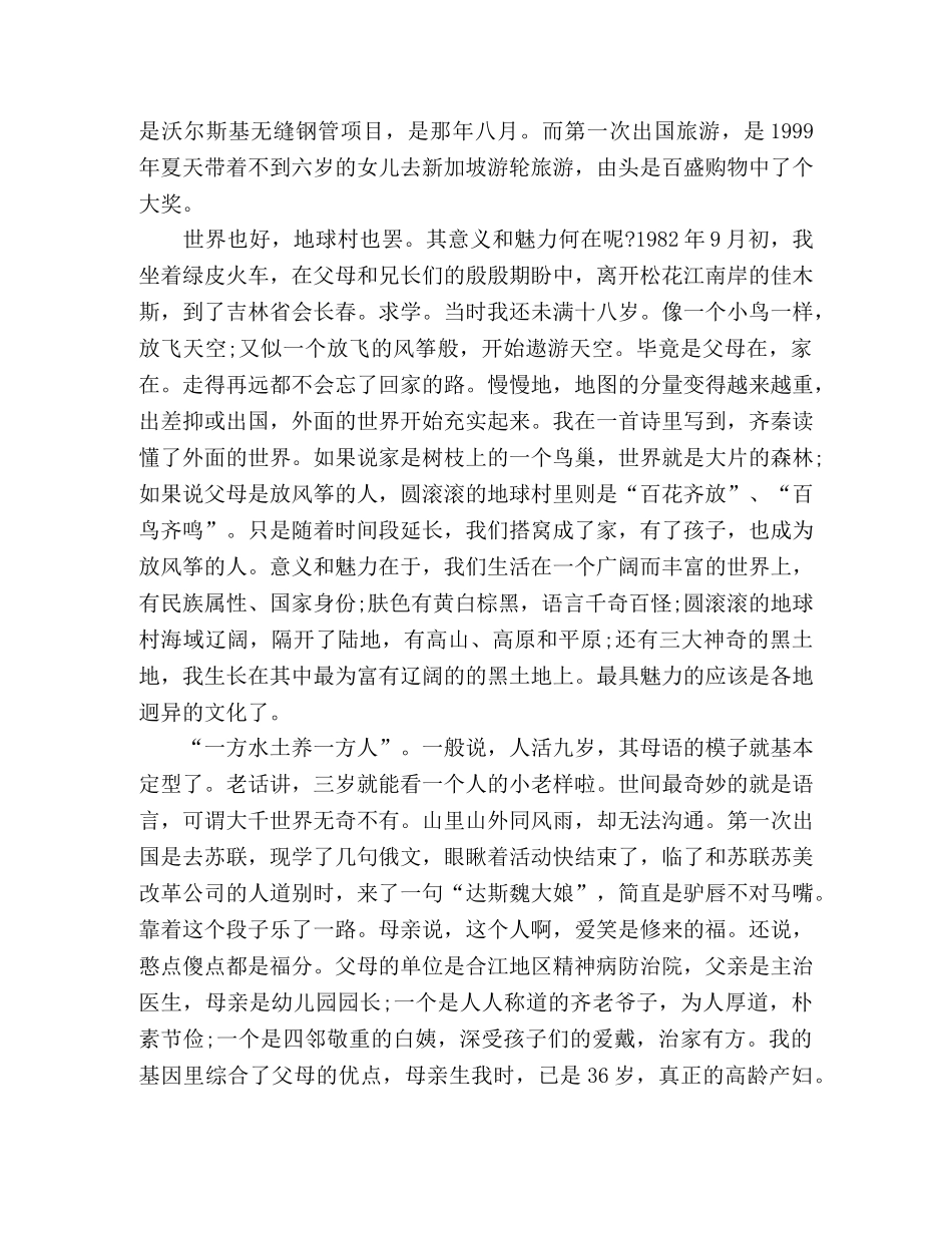 散文世界的意义 _第2页