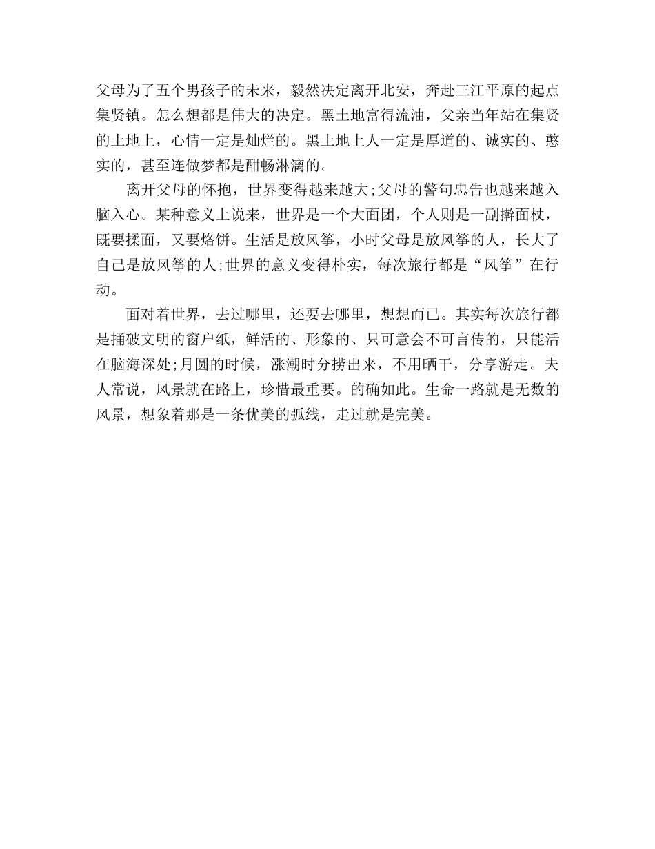 散文世界的意义 _第3页