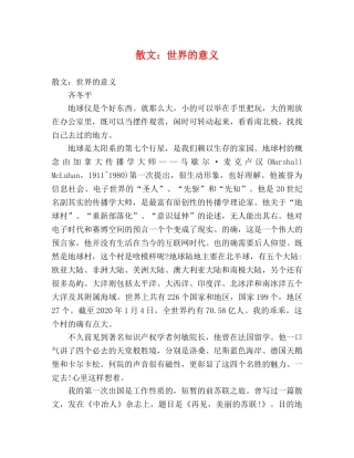 散文世界的意义 