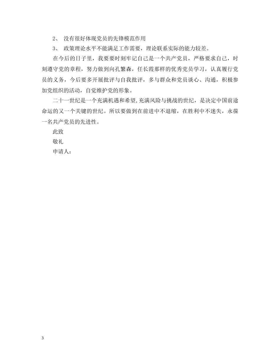 预备党员半年鉴定2 _第3页