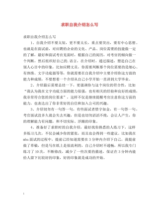 求职自我介绍怎么写 