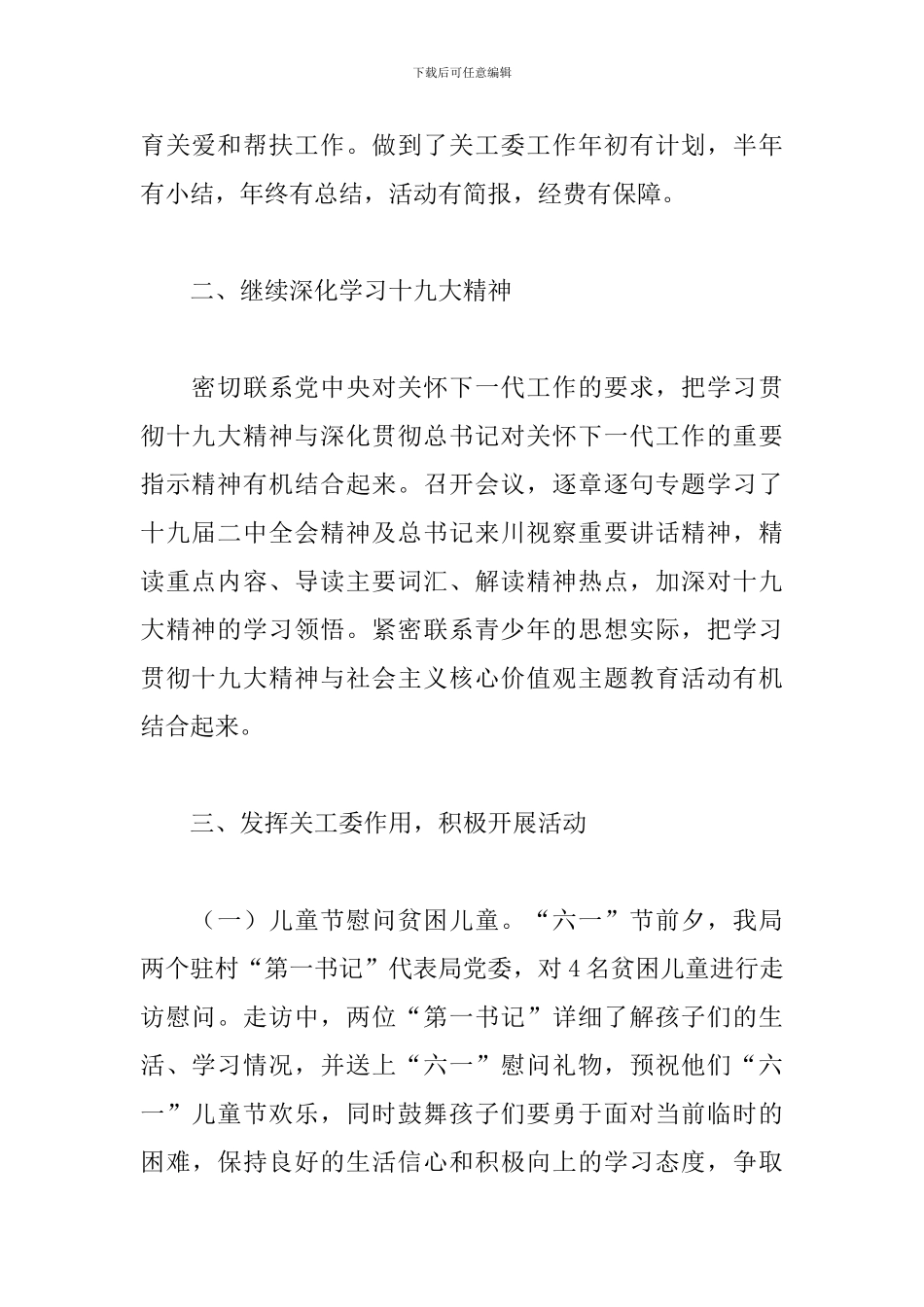 关工委年终工作总结范文_第2页