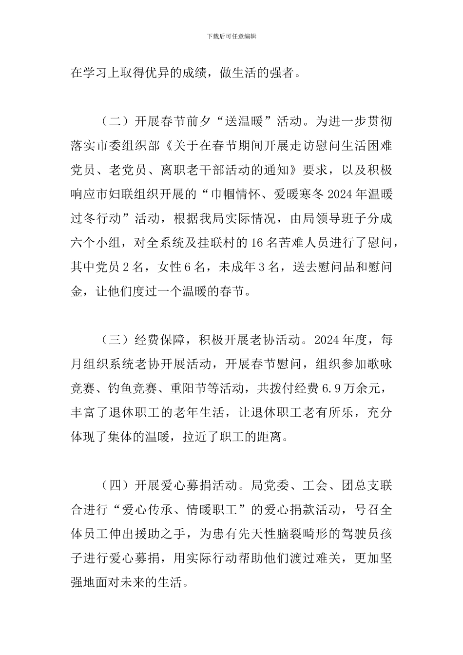 关工委年终工作总结范文_第3页