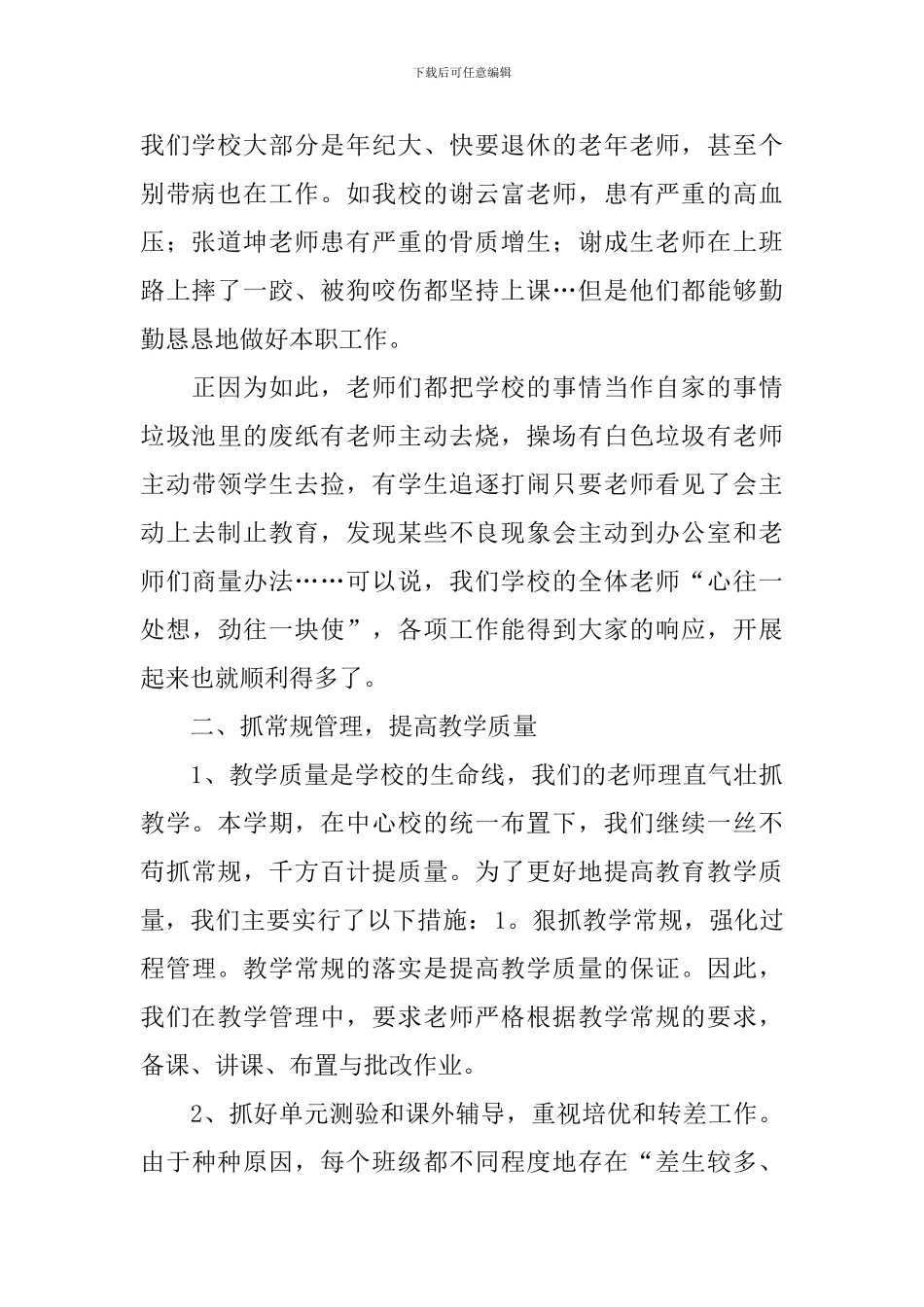 校长教学管理工作总结_第2页