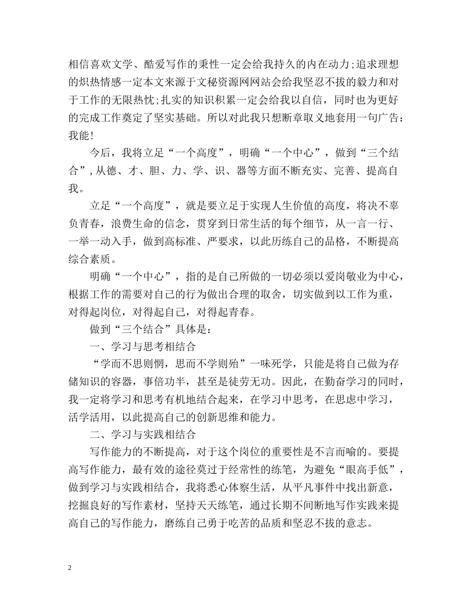 信用社员工自我鉴定 (2) _第2页