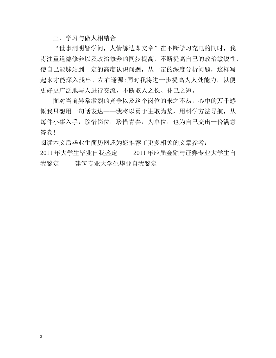 信用社员工自我鉴定 (2) _第3页