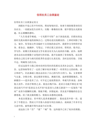 信用社员工自我鉴定 (2) 