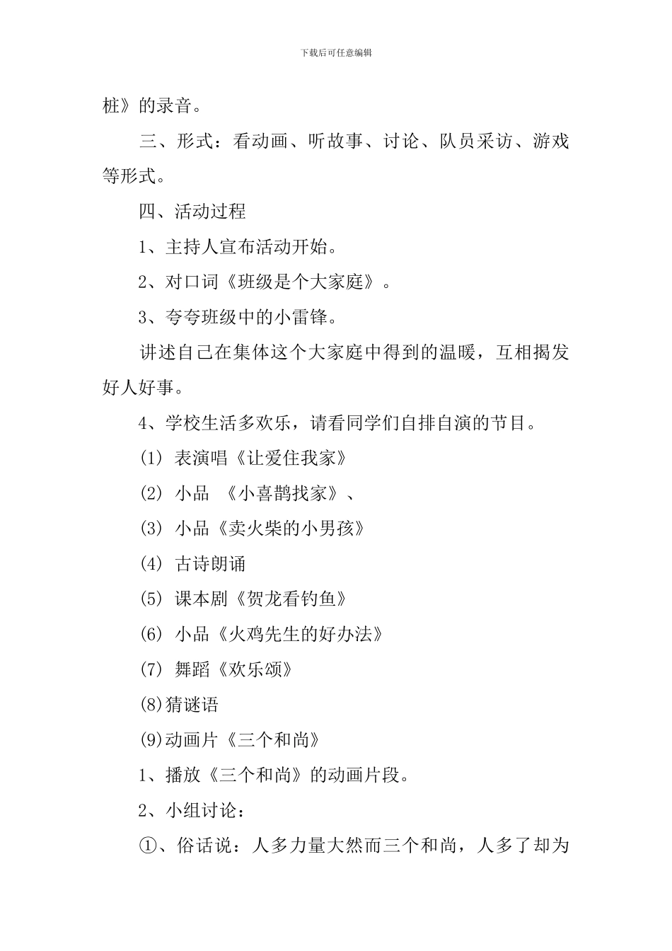 新学期班级团队活动方案_第3页