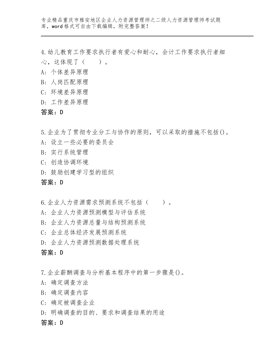 2024年重庆市雅安地区企业人力资源管理师之二级人力资源管理师考试完整版含答案（基础题）_第2页