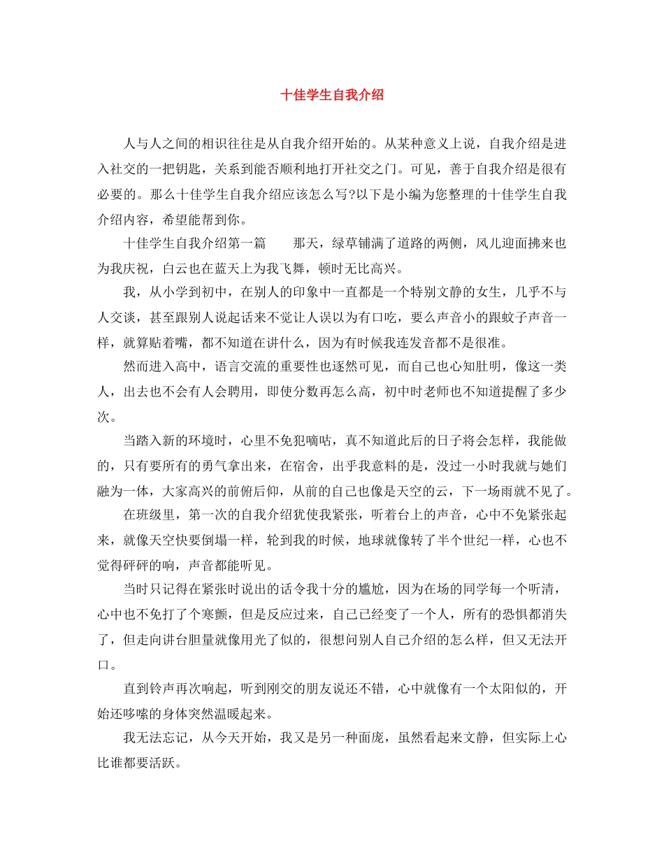 十佳学生自我介绍 _第1页