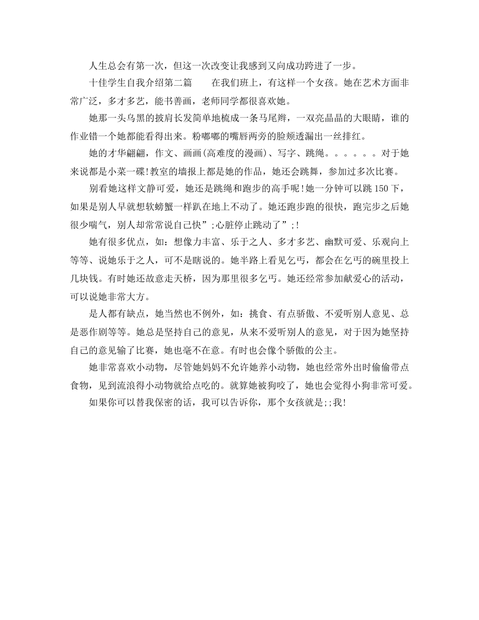十佳学生自我介绍 _第2页
