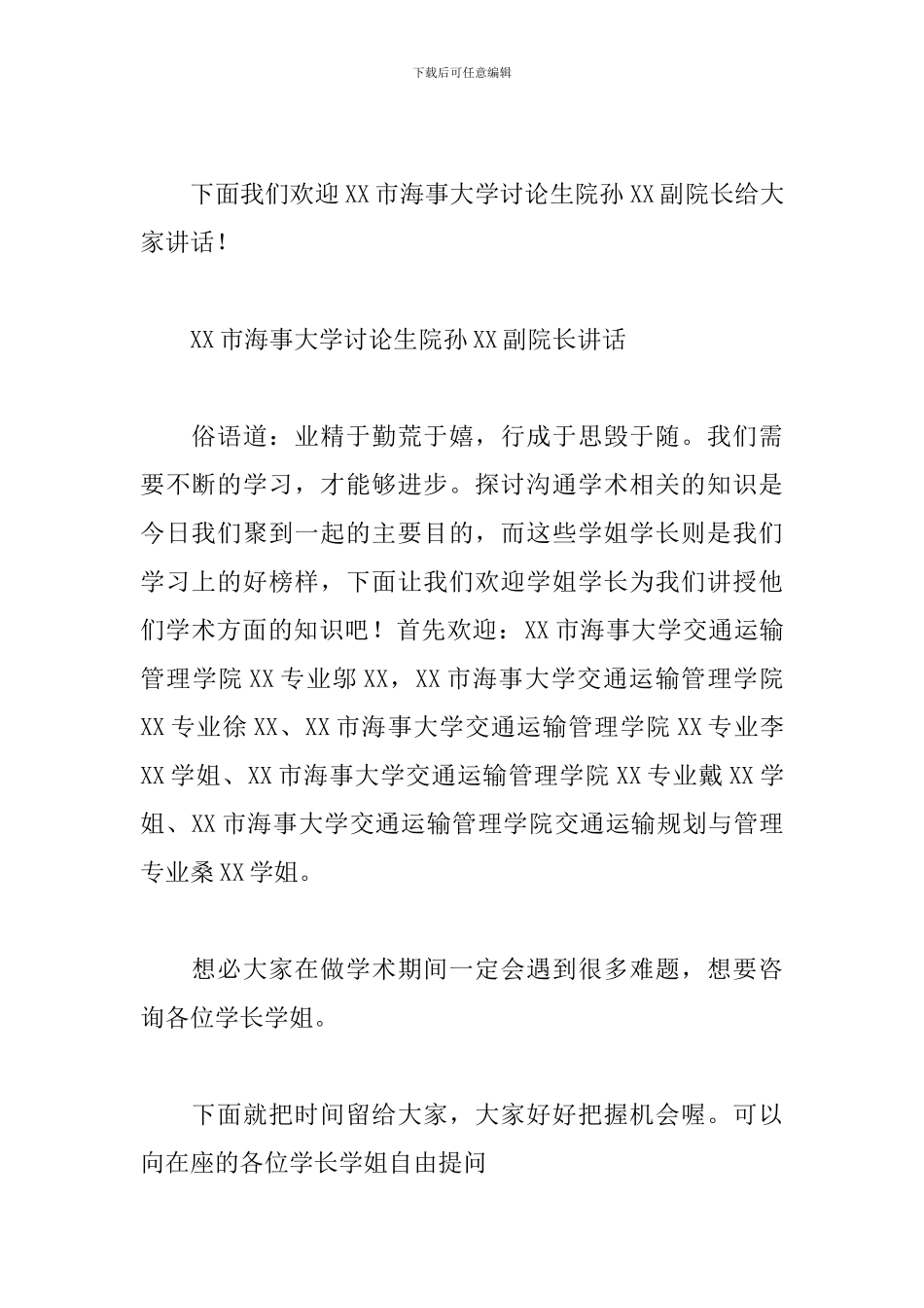 专题学术会议主持词范例_第2页