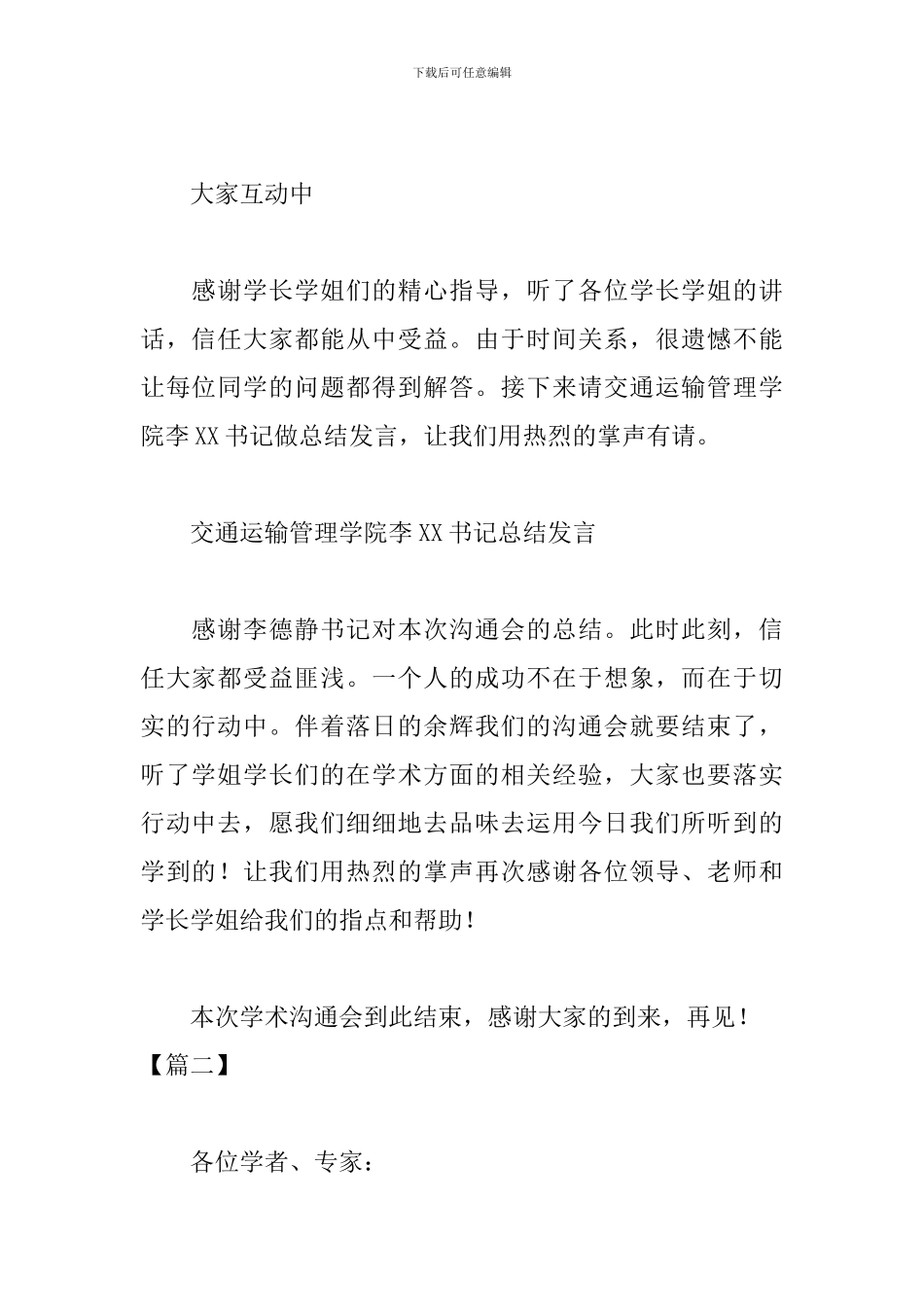 专题学术会议主持词范例_第3页