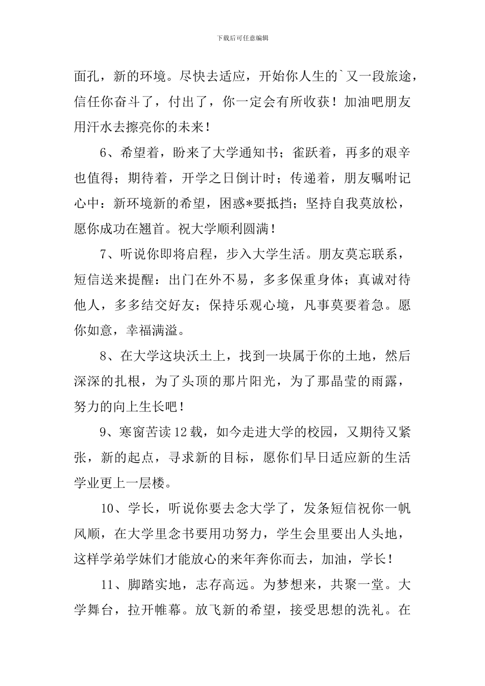 即将步入大学的励志语录祝福语_第2页