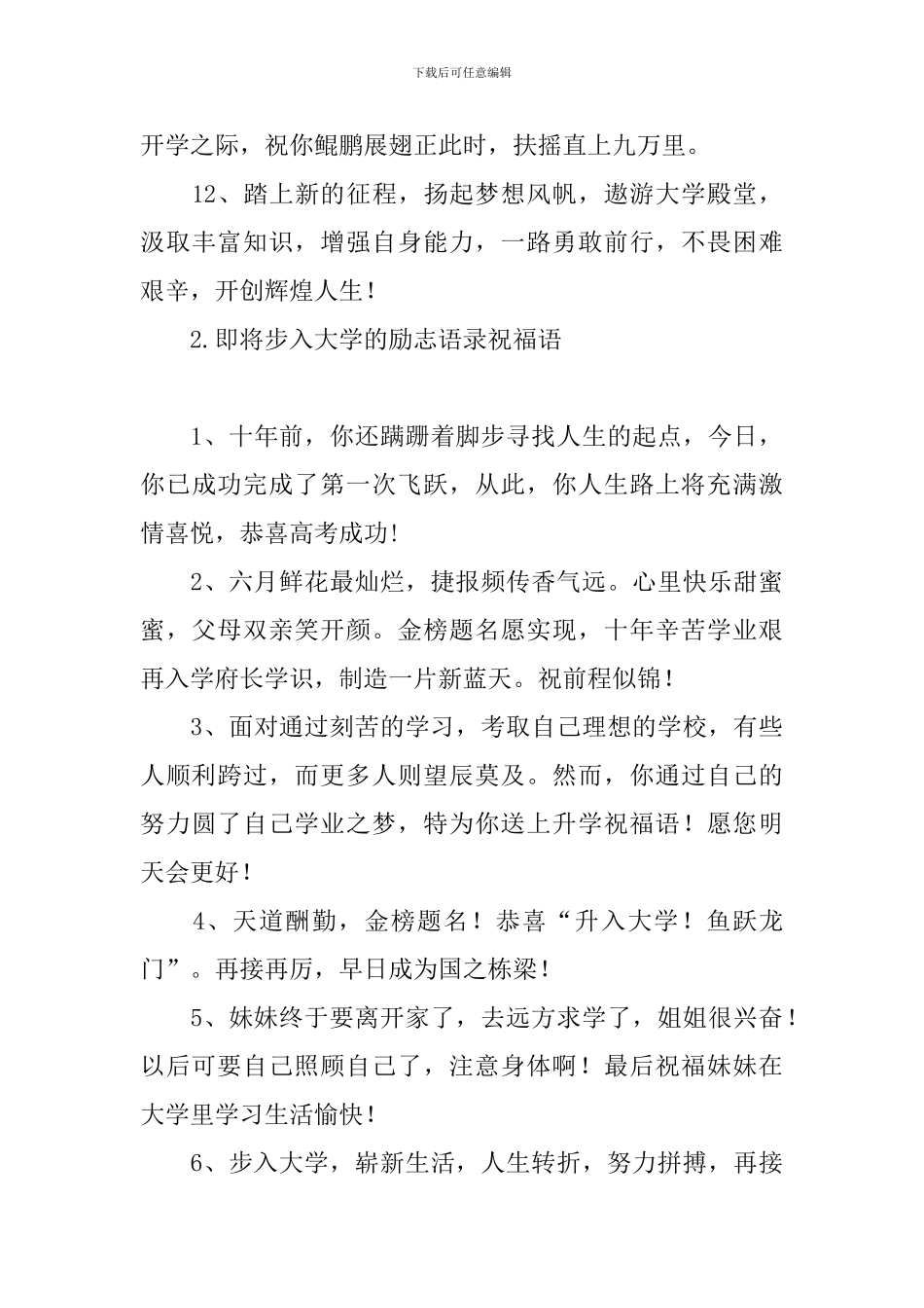即将步入大学的励志语录祝福语_第3页