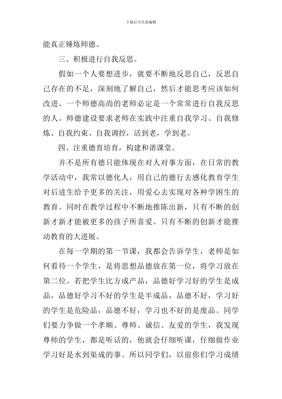 2024年师德师风建设个人计划_第2页