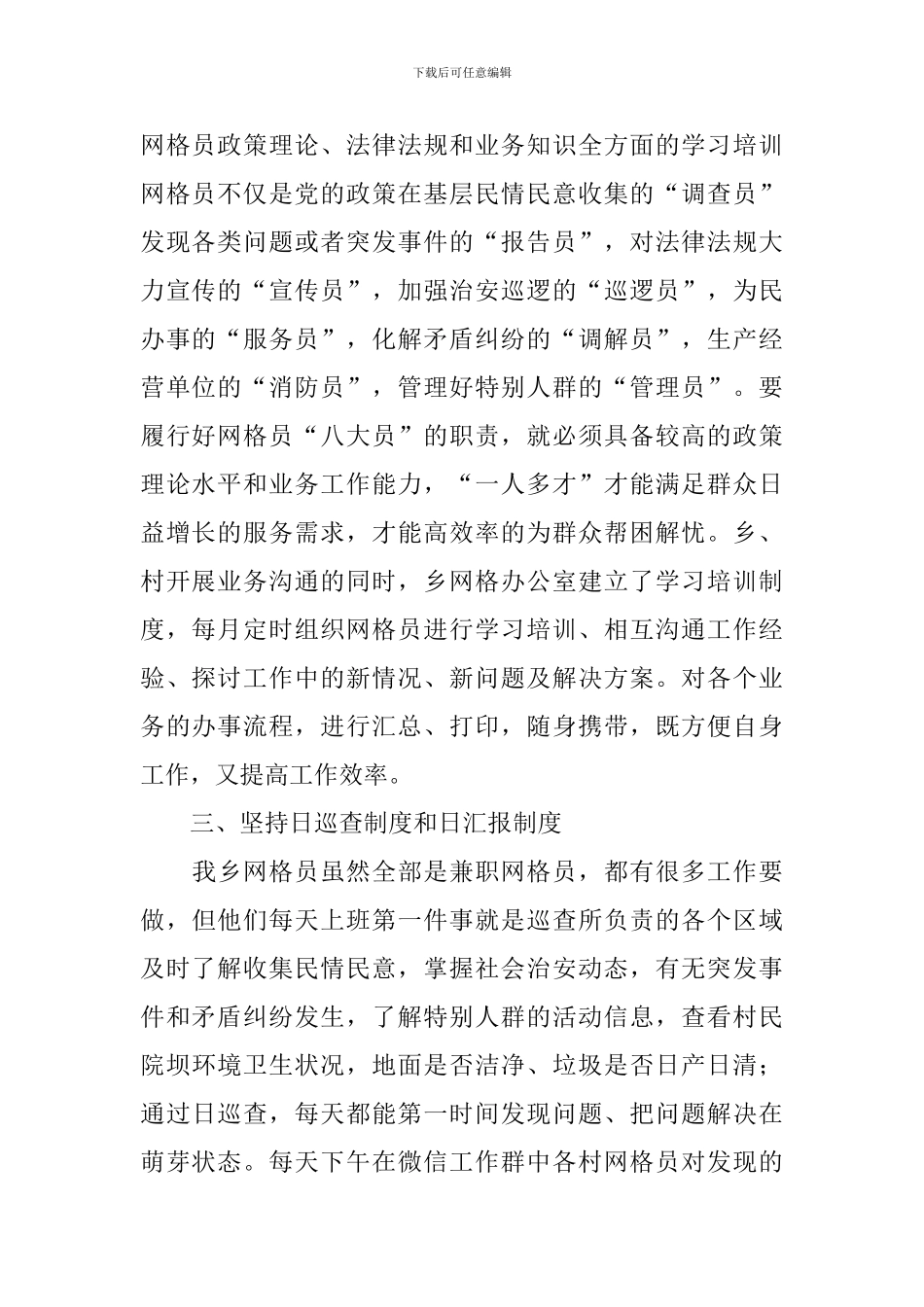 2024年环境监管网格化工作报告_第2页