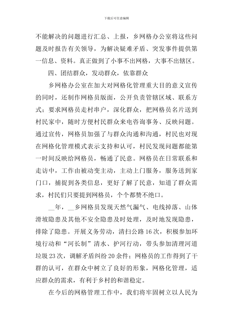 2024年环境监管网格化工作报告_第3页