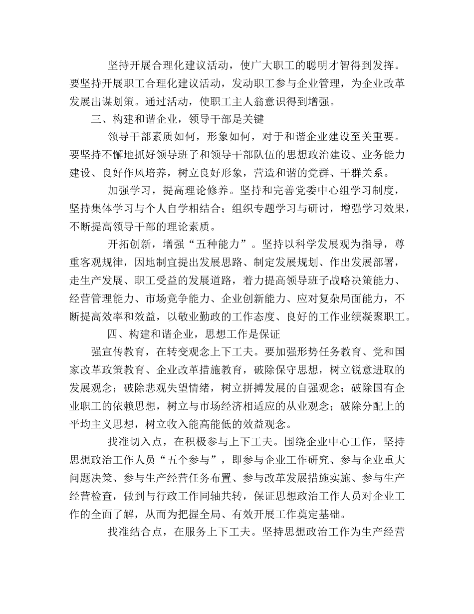 浅谈构建和谐企业 _第2页