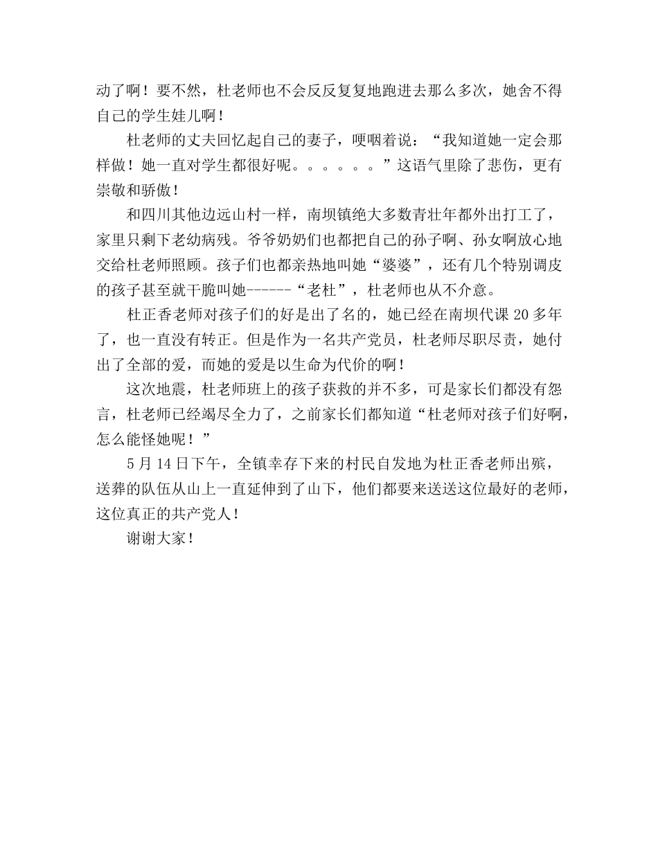 抗震救灾英雄事迹演讲稿 _第2页