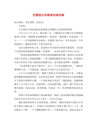 抗震救灾英雄事迹演讲稿 