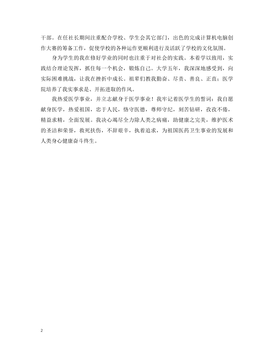医学实习自我鉴定 _第2页