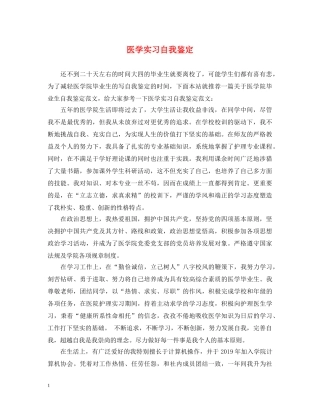 医学实习自我鉴定 
