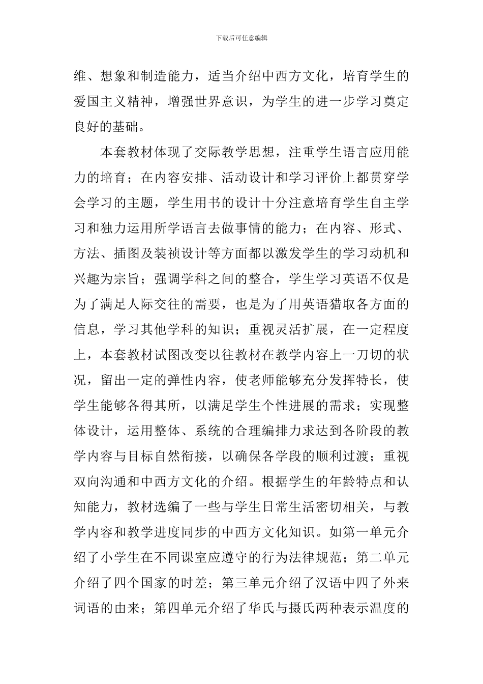 三年级教学教学计划合集九篇_第2页