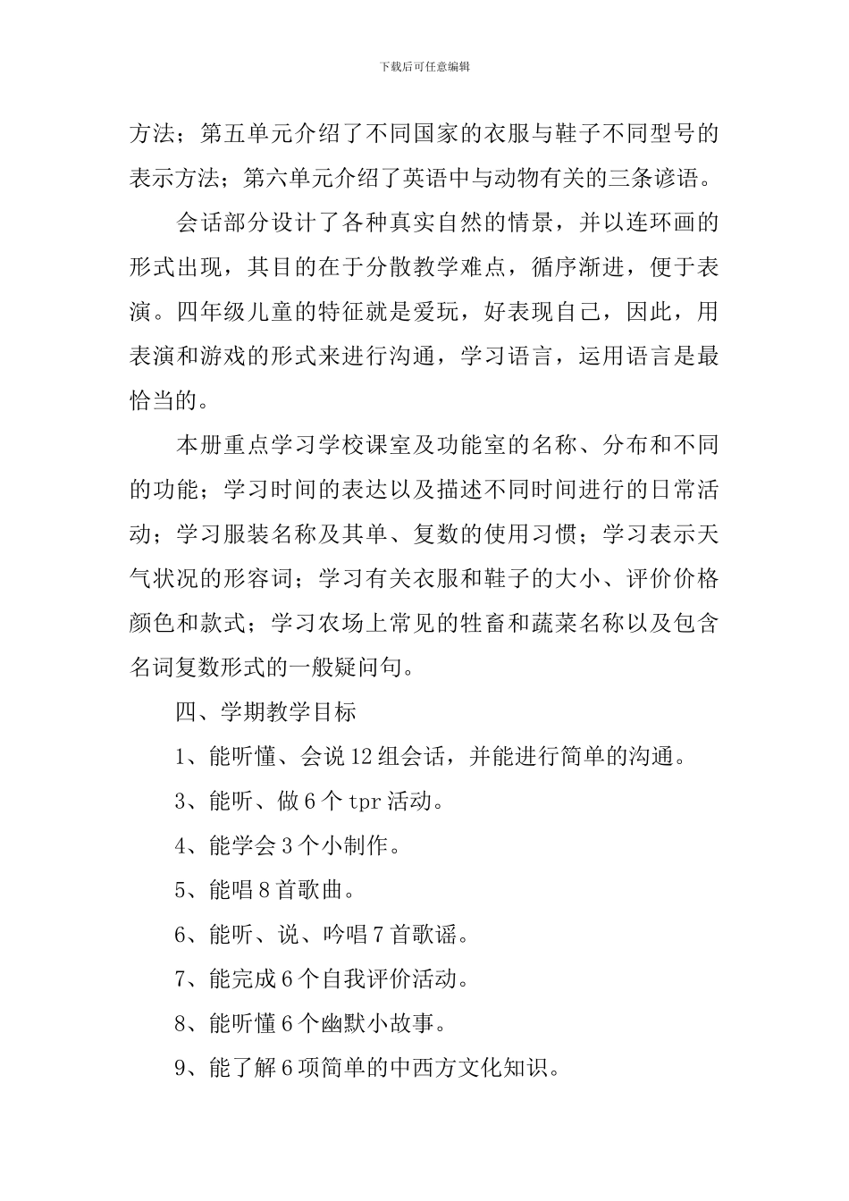 三年级教学教学计划合集九篇_第3页