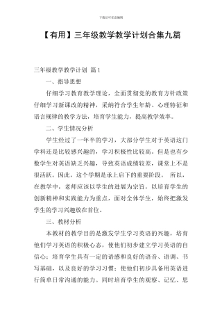 三年级教学教学计划合集九篇