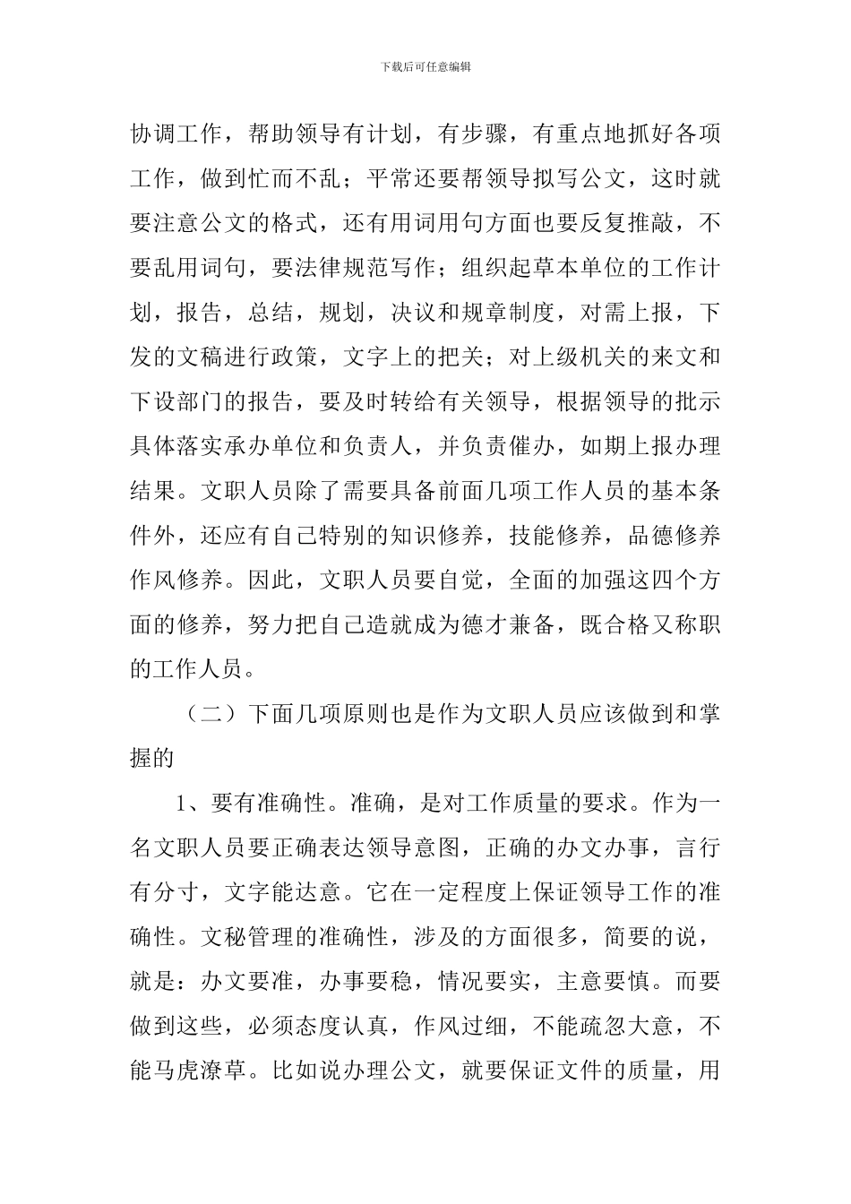 2024消防文员个人述职报告_第2页