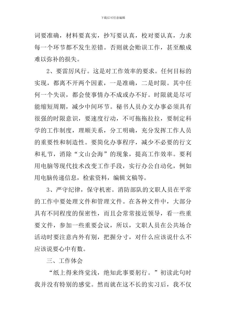 2024消防文员个人述职报告_第3页