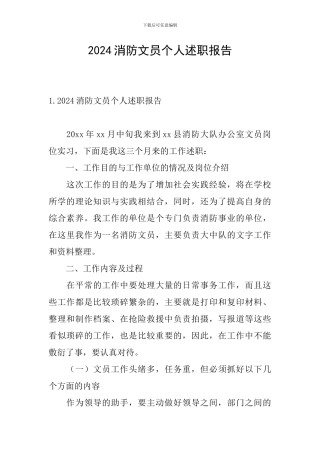 2024消防文员个人述职报告