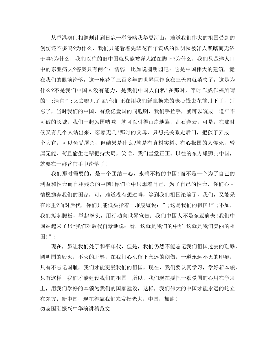 国耻振兴中华演讲稿4篇 _第2页