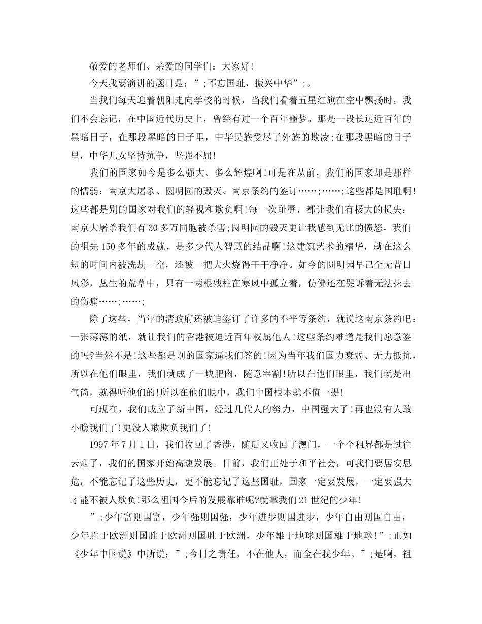 国耻振兴中华演讲稿4篇 _第3页